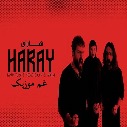 پیام تورک هارای هارای